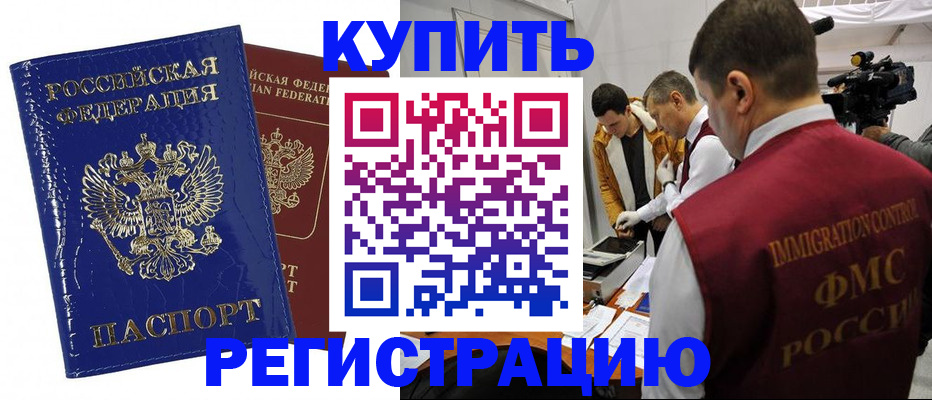 временная регистрация недорого в Ишимбае