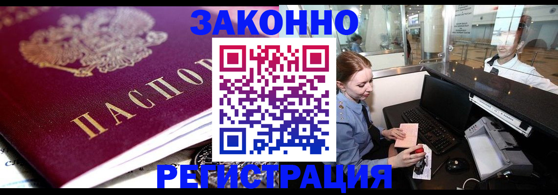 временная регистрация недорого в Ишимбае