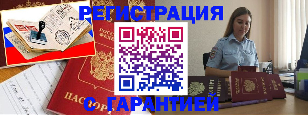 миграционный учет в Ишимбае